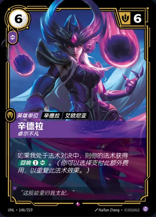 Syndra - Unleashed Riftbound spoiler